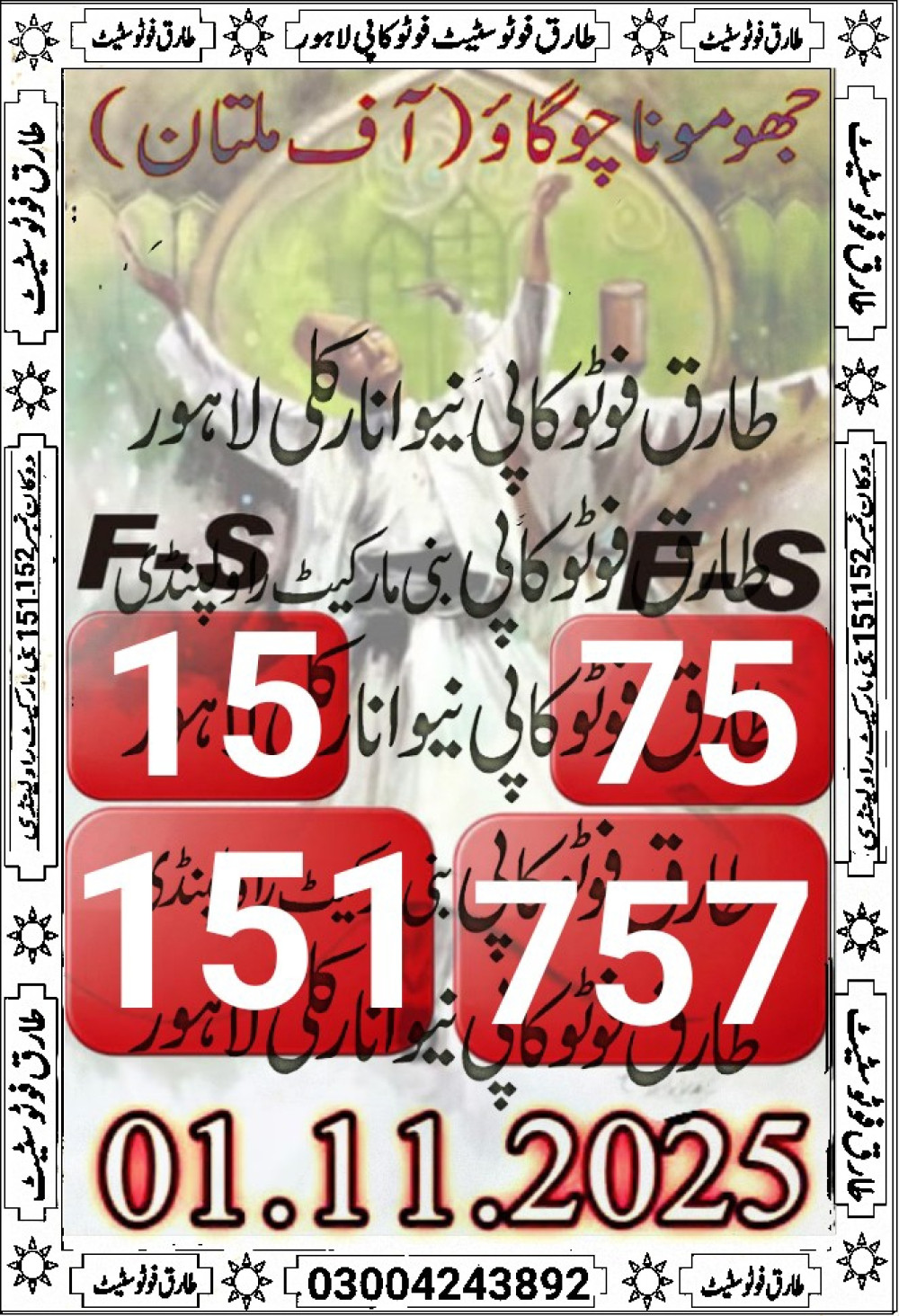 tariq VIP photo state guess Papers