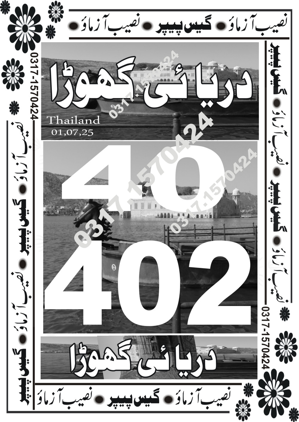 Naseeb Azmao