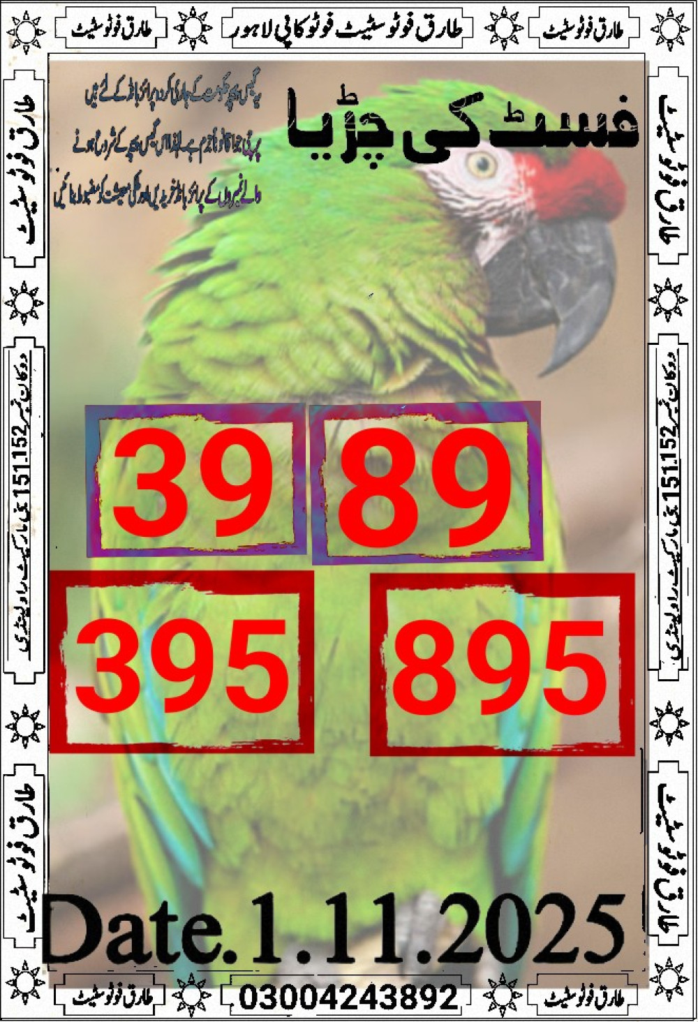 tariq VIP photo state guess Papers