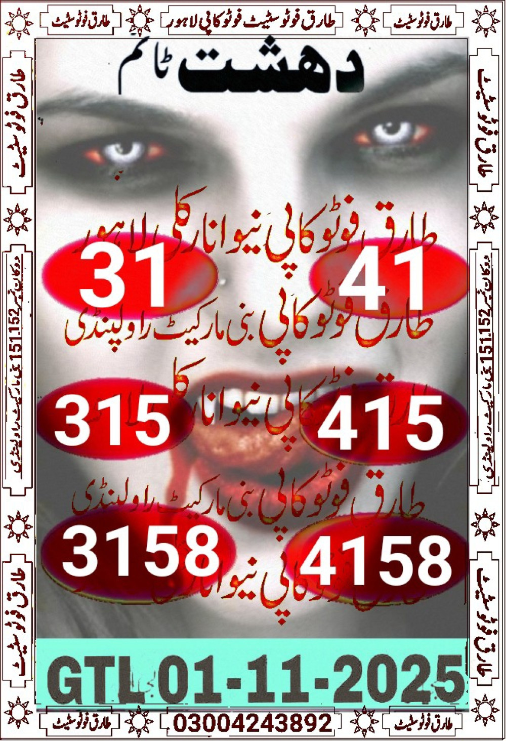 tariq VIP photo state guess Papers