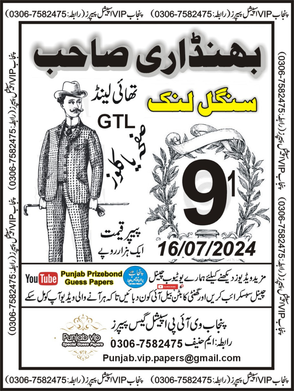 punjab vip special guess papers