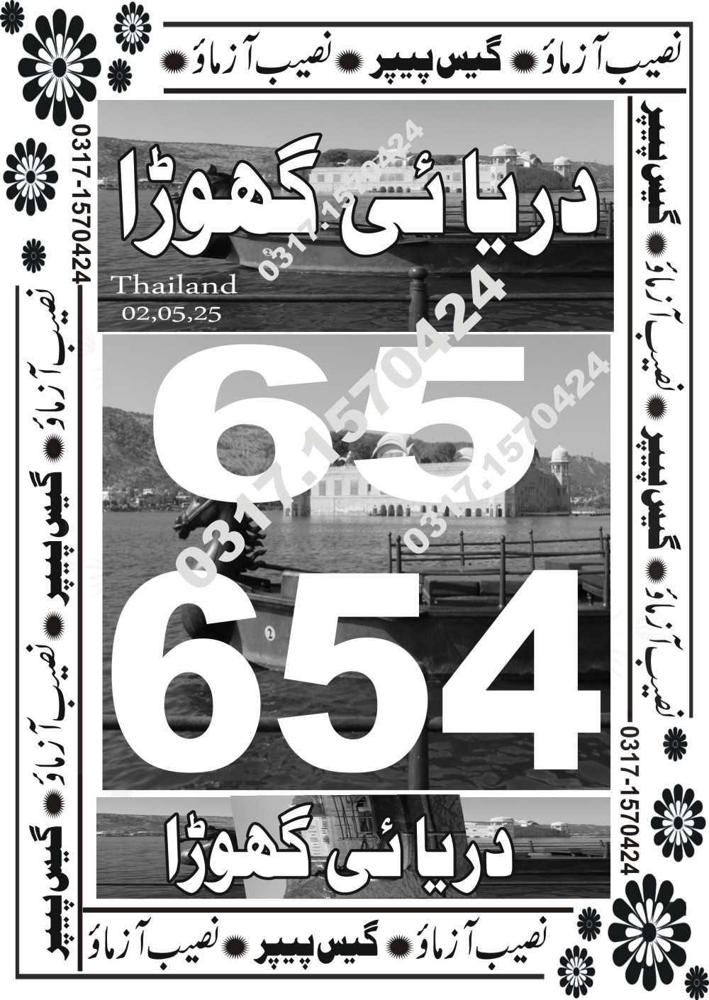 Naseeb Azmao