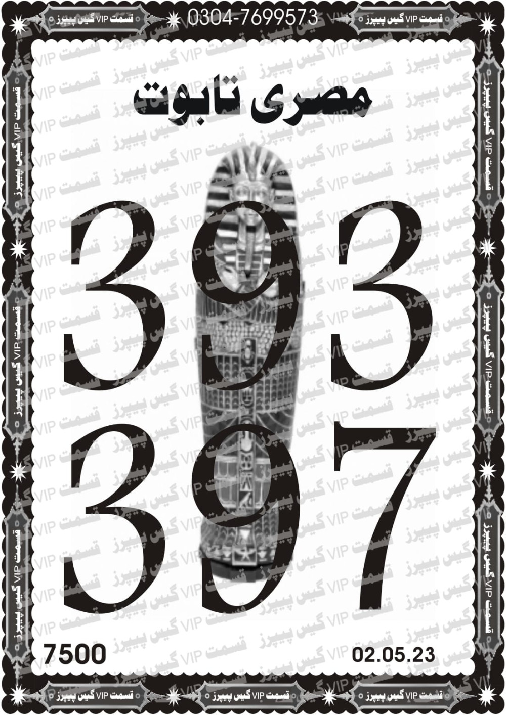 Qismat Vip Guess Papers
