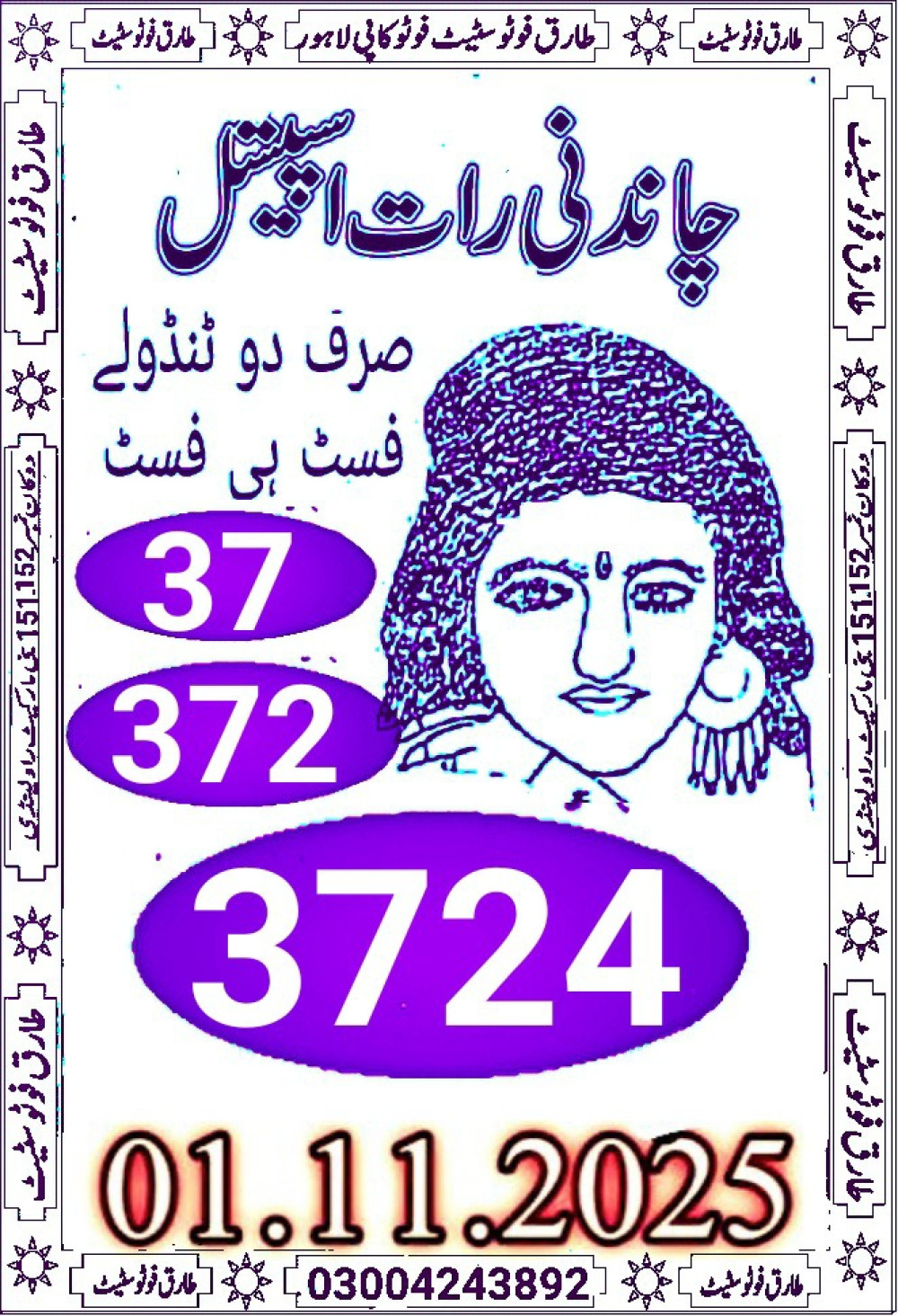 tariq VIP photo state guess Papers