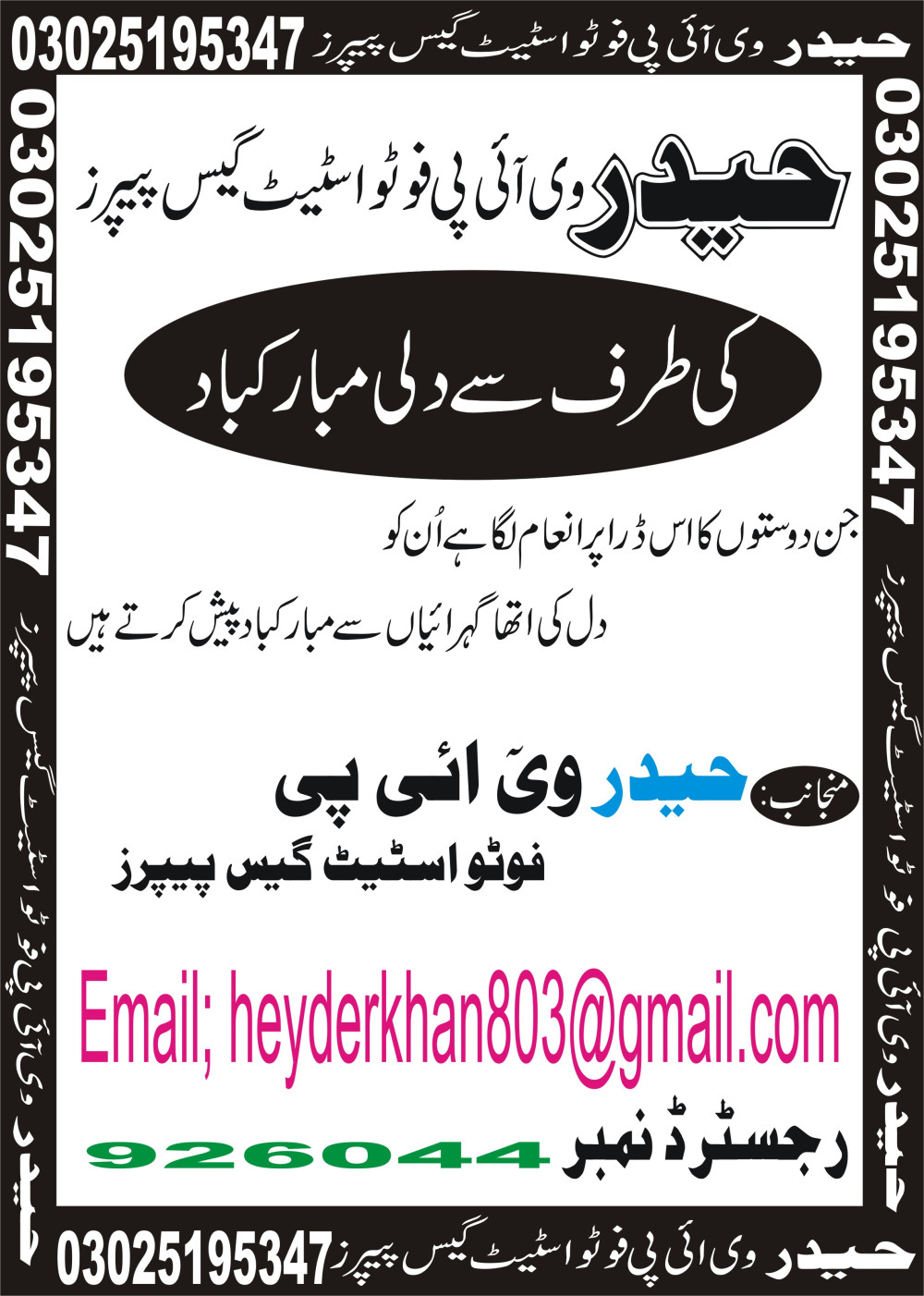 Haider VIP guess papers
