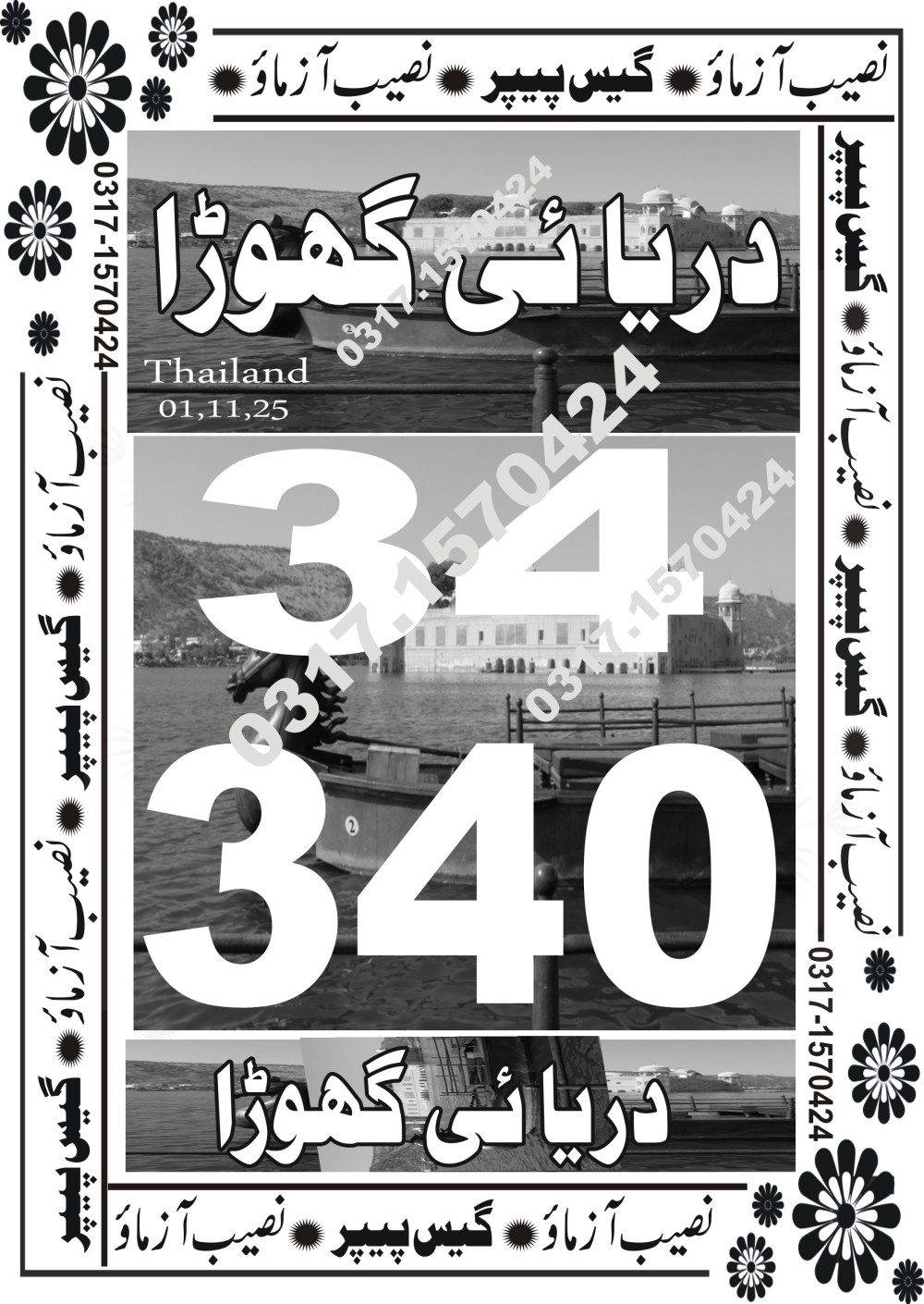 Naeeb Azamo  Guess Papers