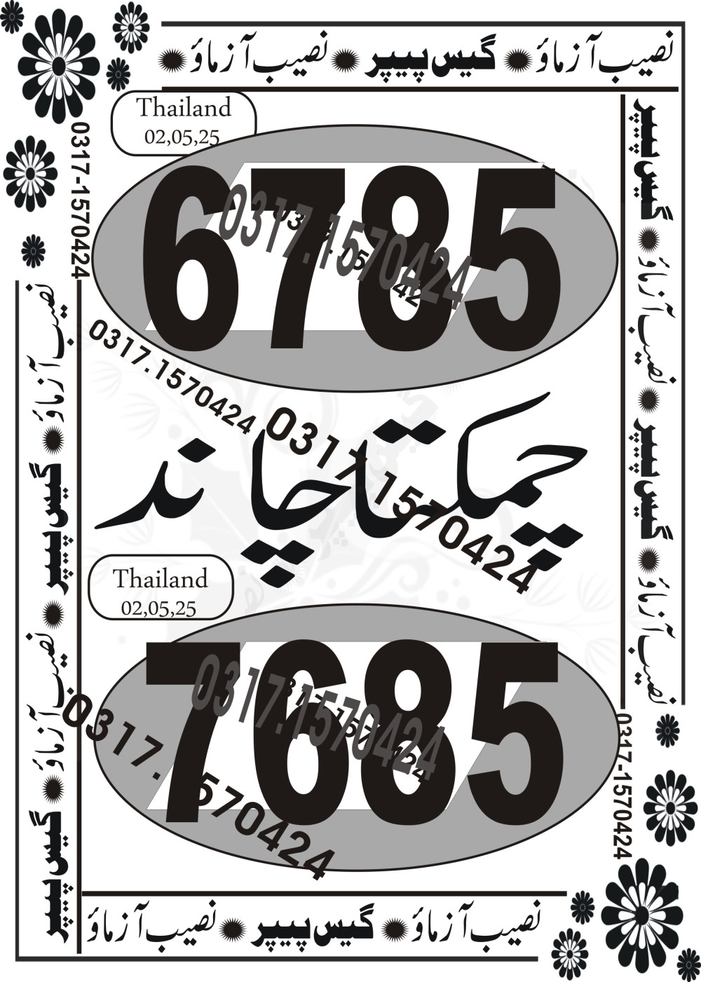 Naseeb Azmao
