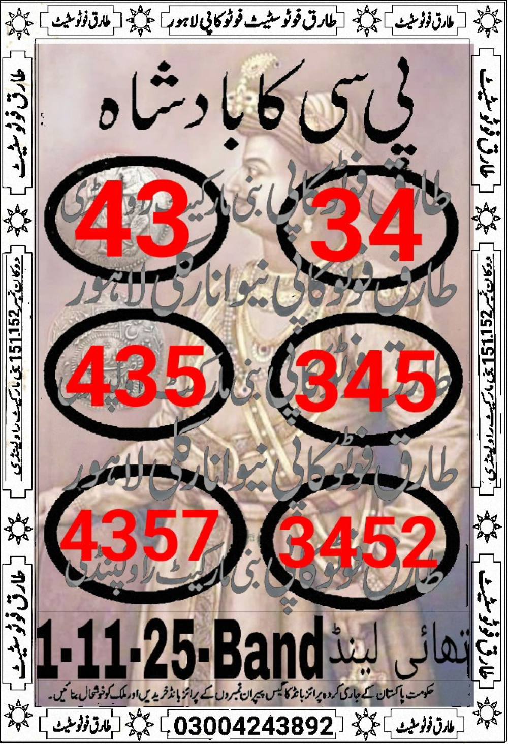 tariq VIP photo state guess Papers