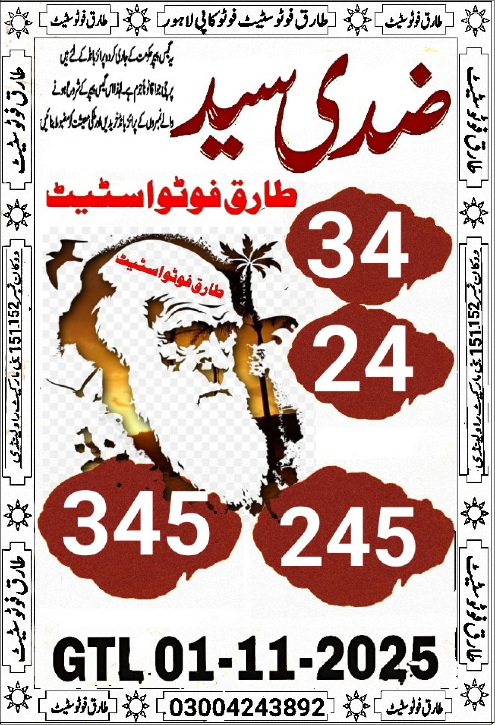 tariq VIP photo state guess Papers