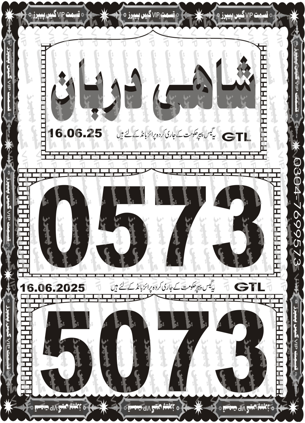 Qismat Vip Guess Papers