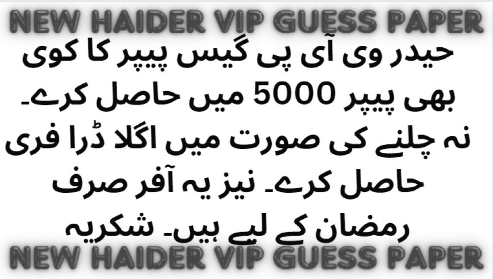 New Haider Vip guess papers
