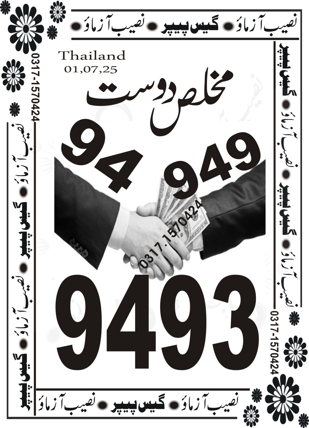 Naseeb Azmao
