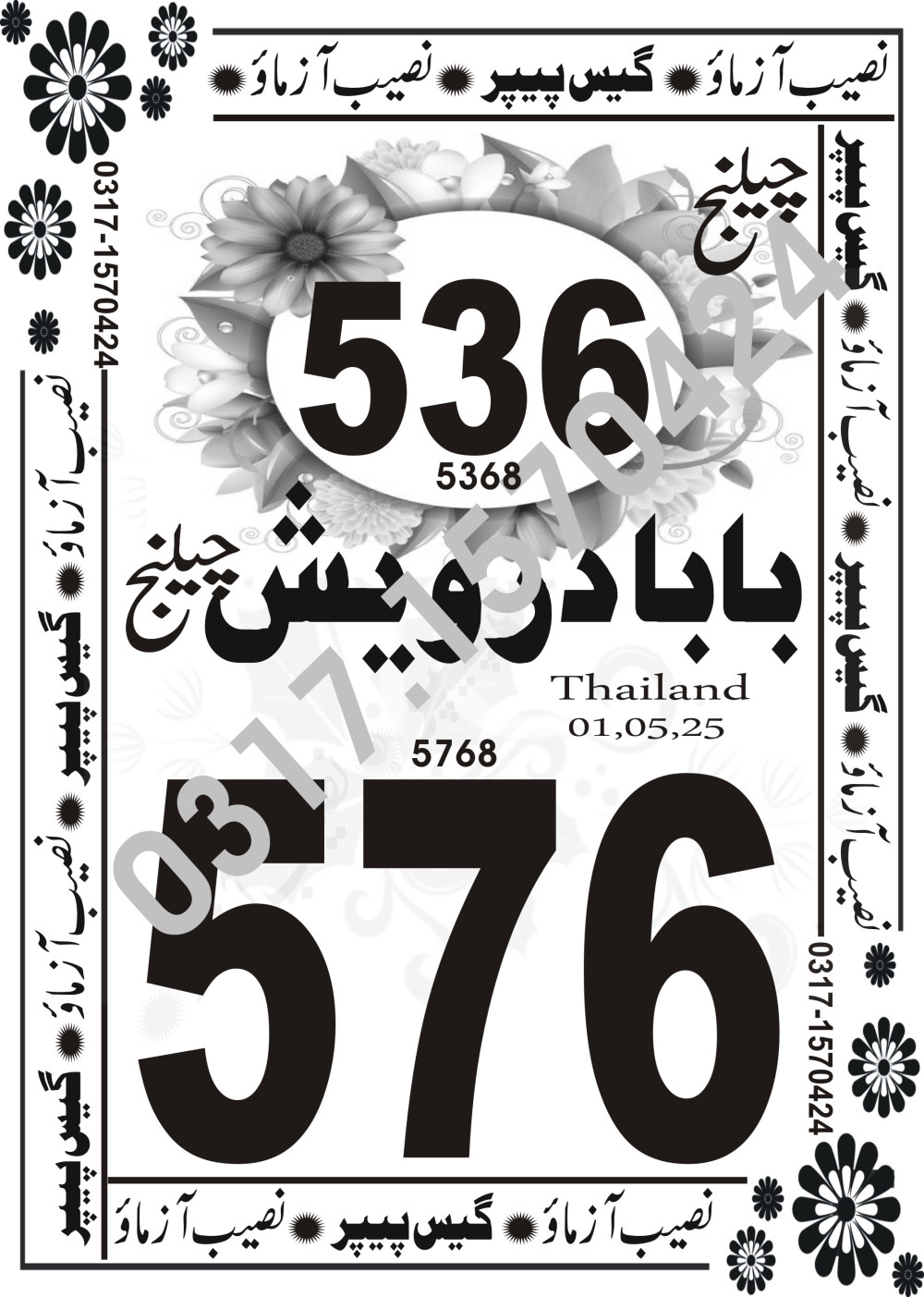 Naseeb Azmao