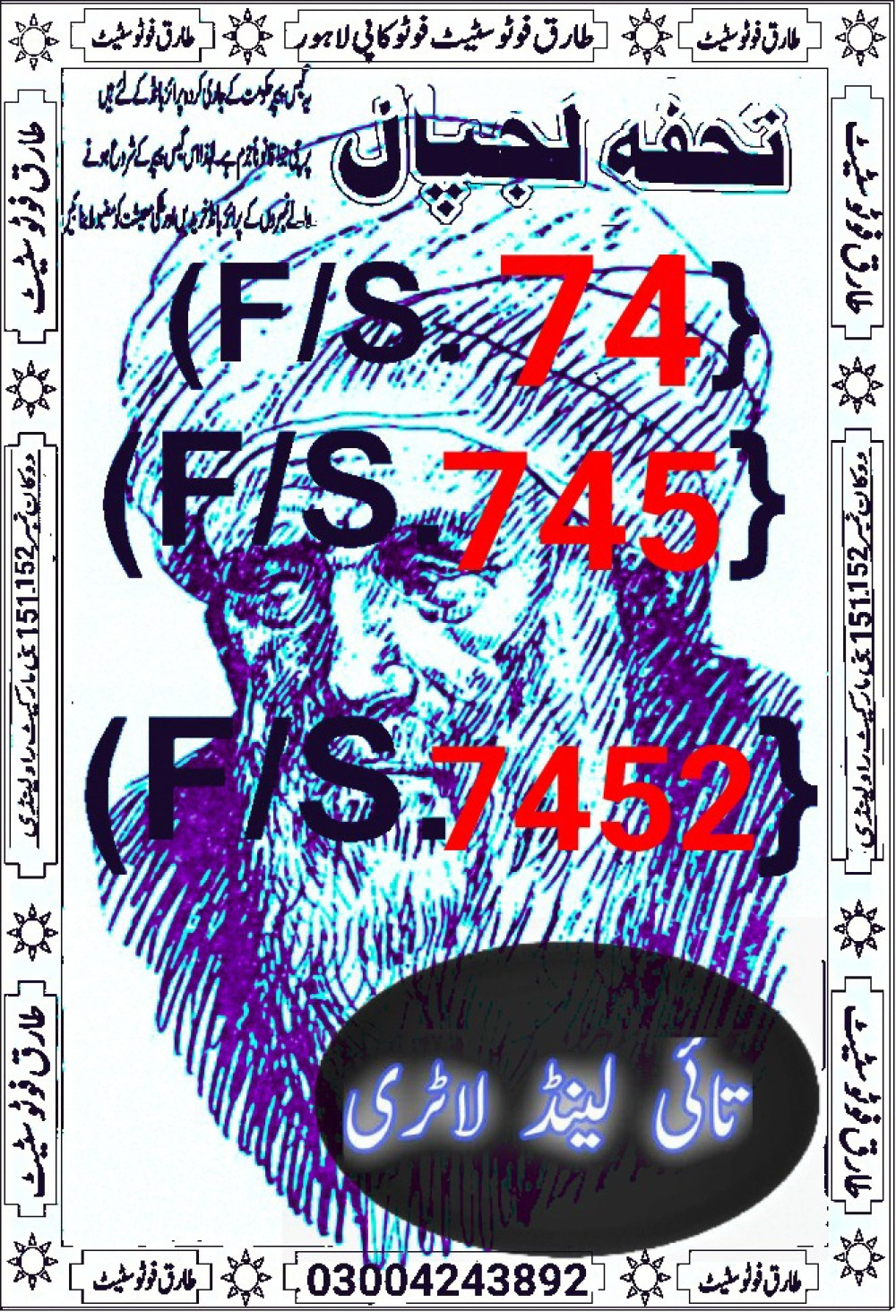 tariq VIP photo state guess Papers