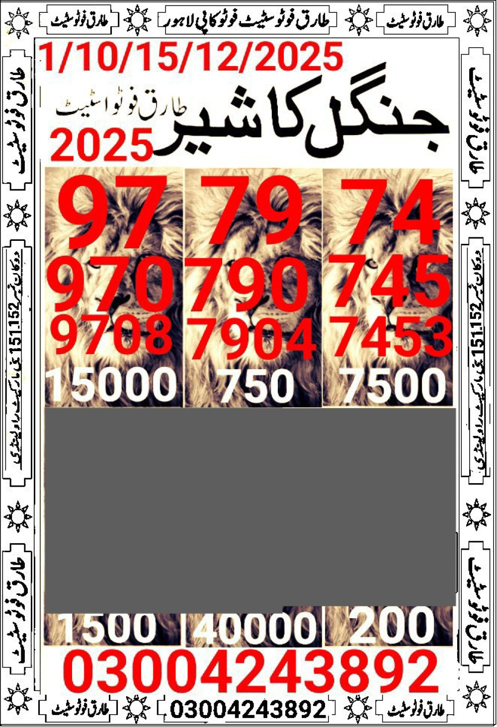 tariq VIP photo state guess Papers