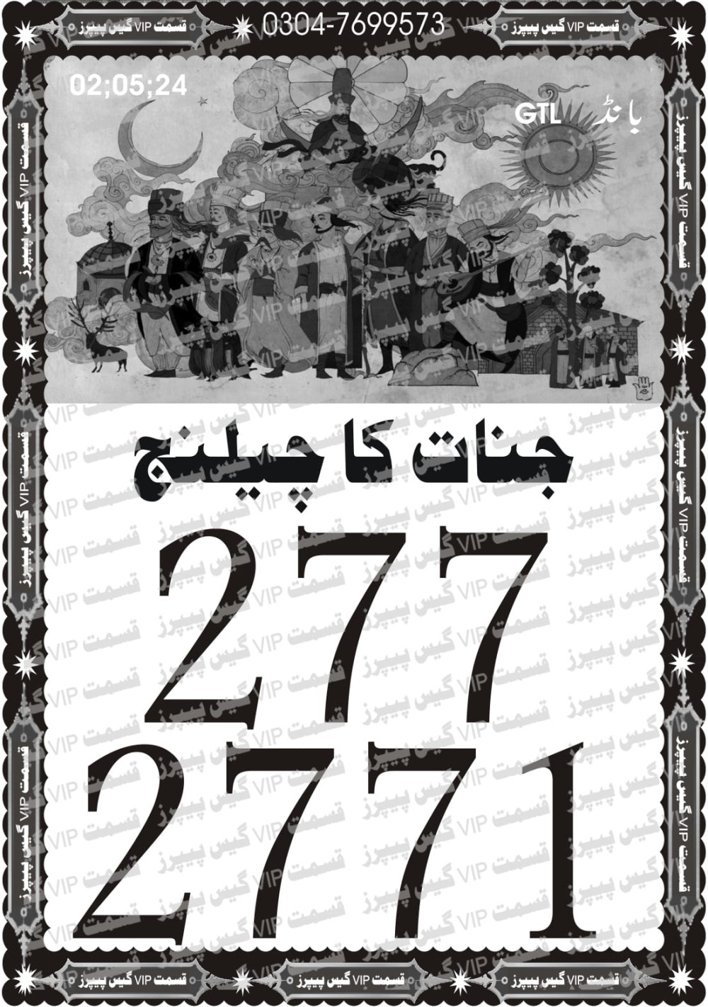 Qismat Vip Guess Papers