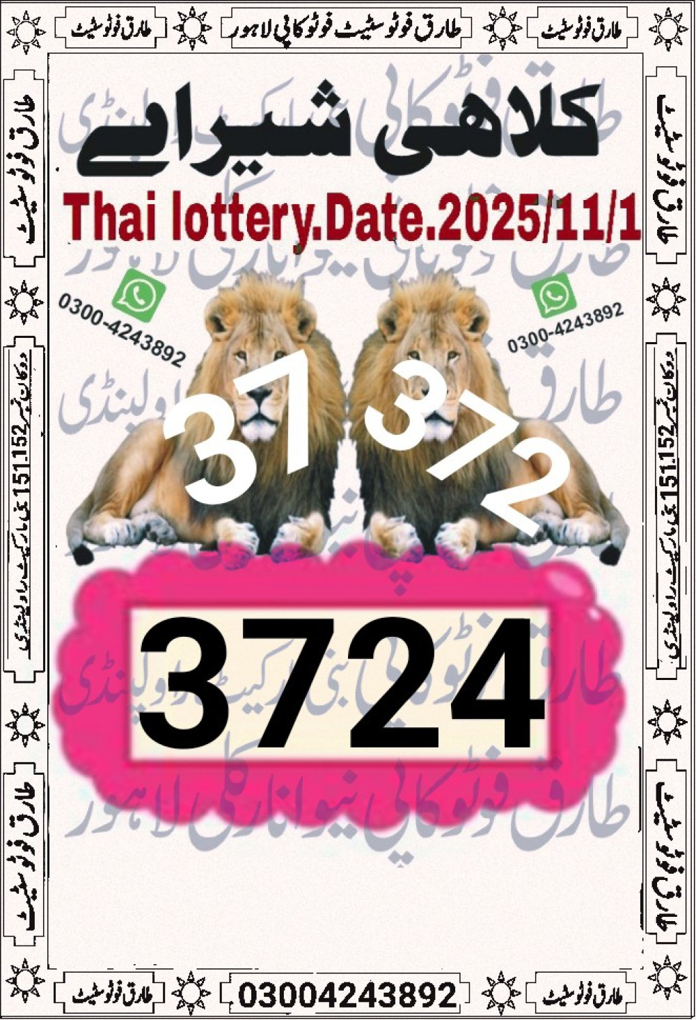 tariq VIP photo state guess Papers