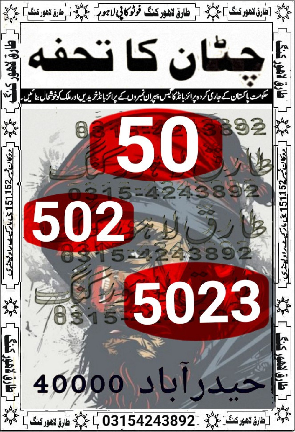 MURSHID KI DUA VIP GUESS PAPERS