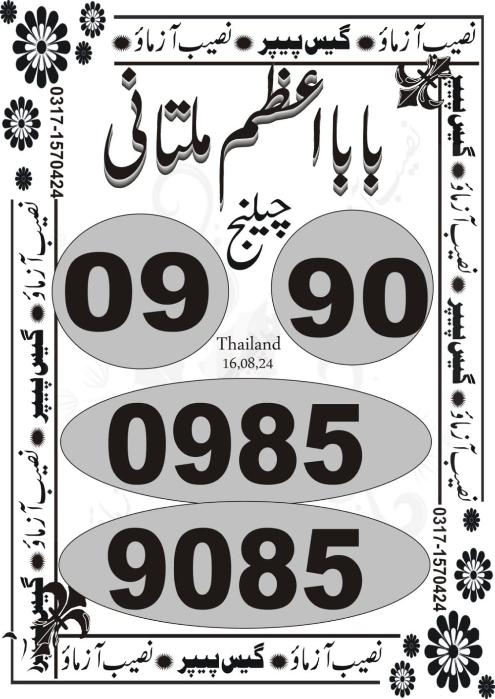 Naseeb Azmao