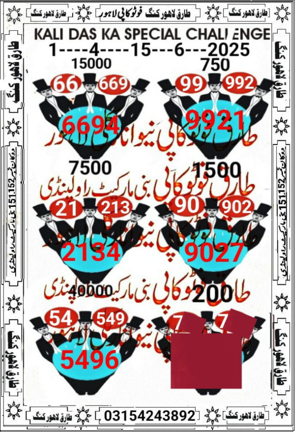 MURSHID KI DUA VIP GUESS PAPERS