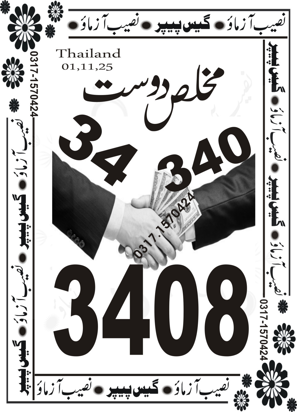 Punjab VIP Special Guess Papers