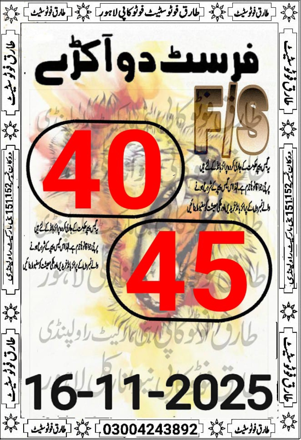 tariq VIP photo state guess Papers