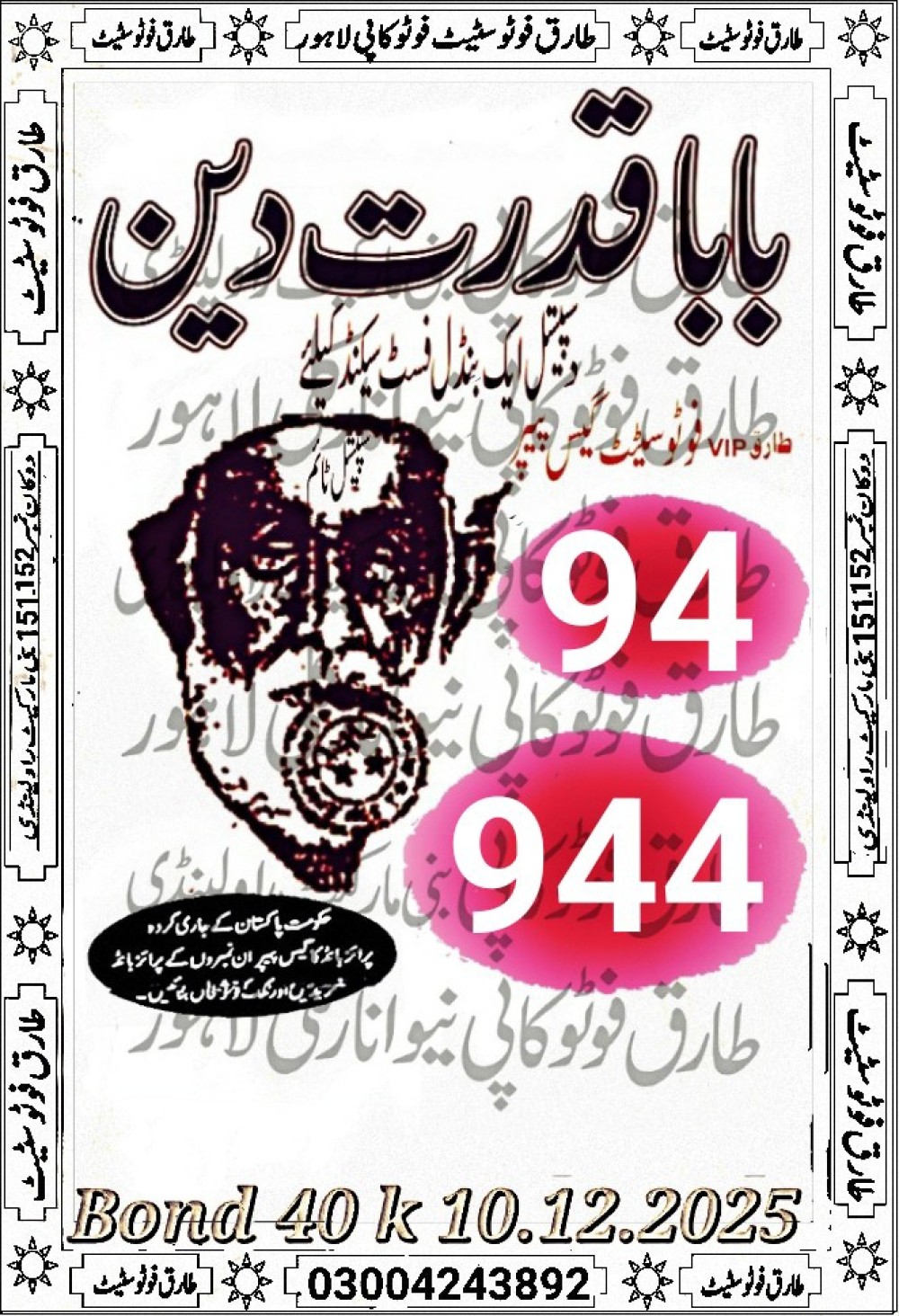 tariq photo state guess Papers