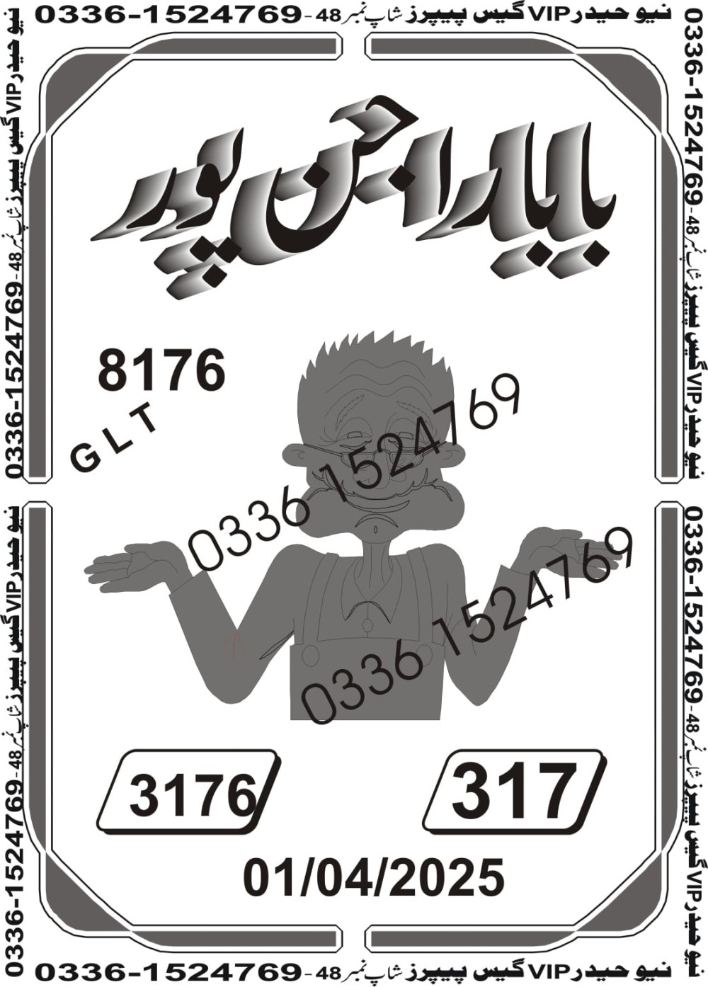 New Haider Vip guess papers