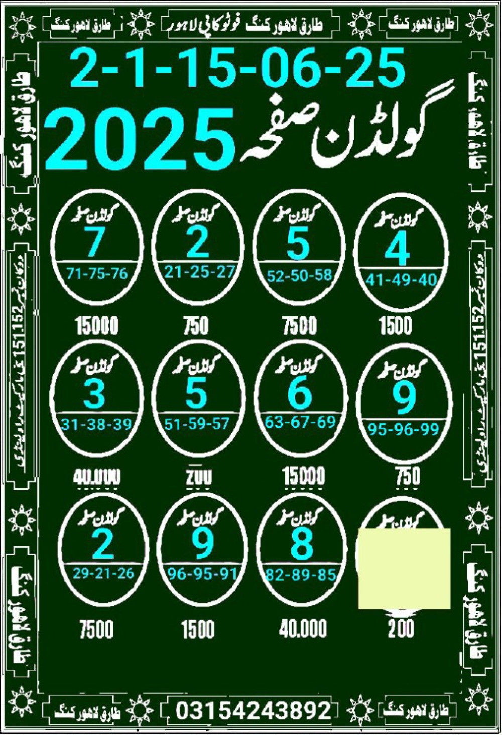 MURSHID KI DUA VIP GUESS PAPERS