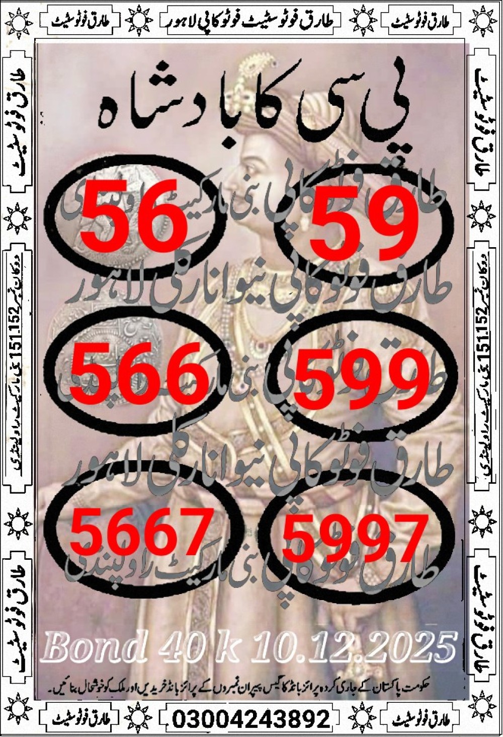 tariq photo state guess Papers