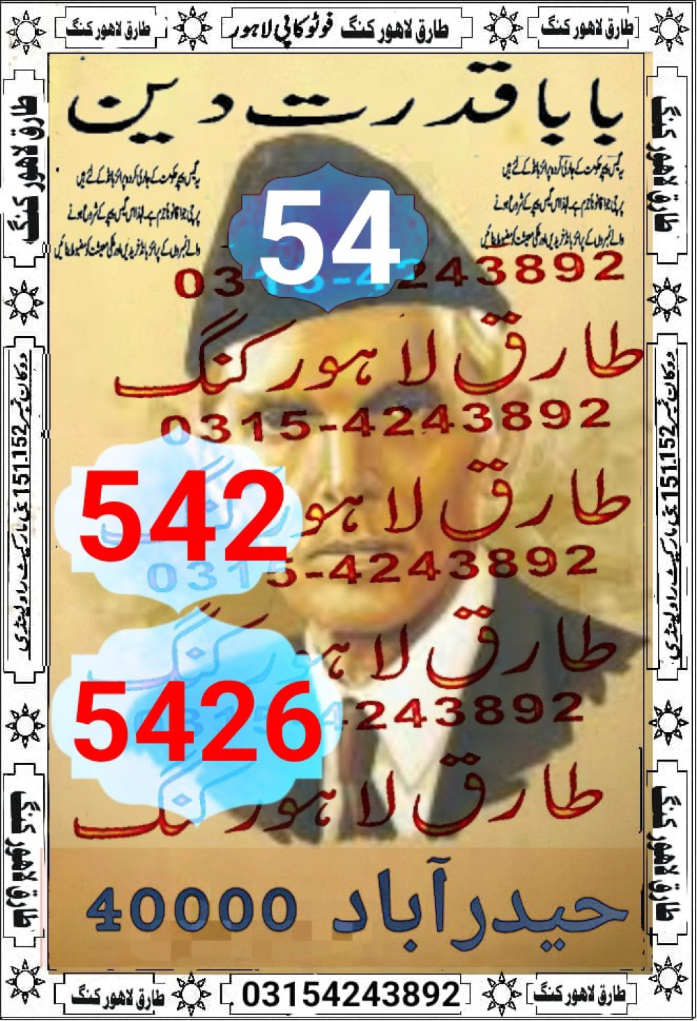 MURSHID KI DUA VIP GUESS PAPERS