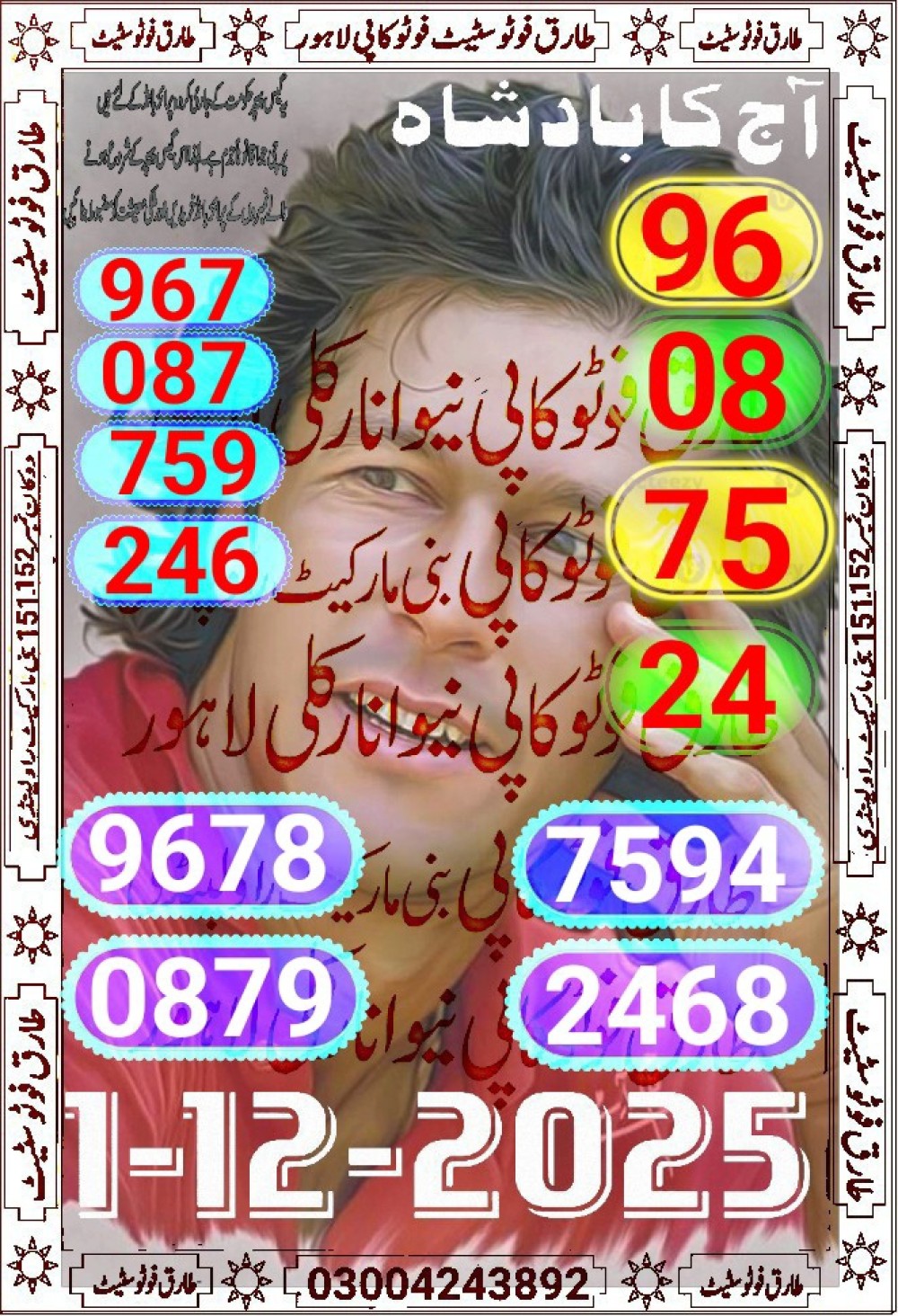 tariq VIP photo state guess Papers