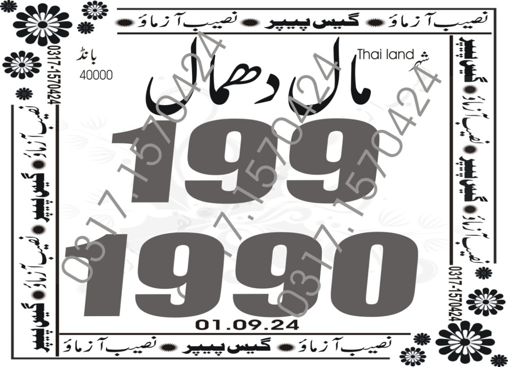 Naseeb Azmao