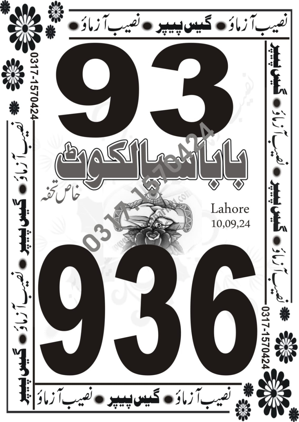 Naseeb Azmao