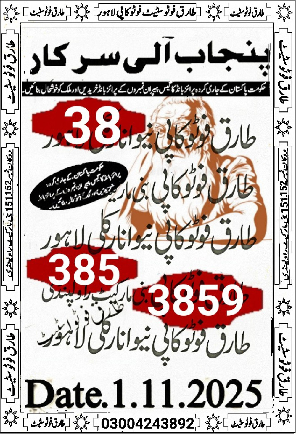 tariq VIP photo state guess Papers