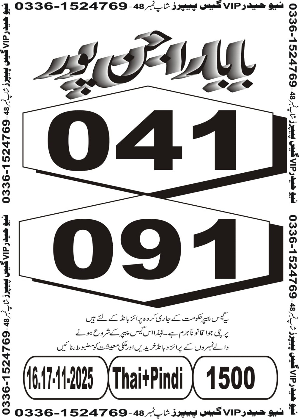 nayaab photo State guess papers