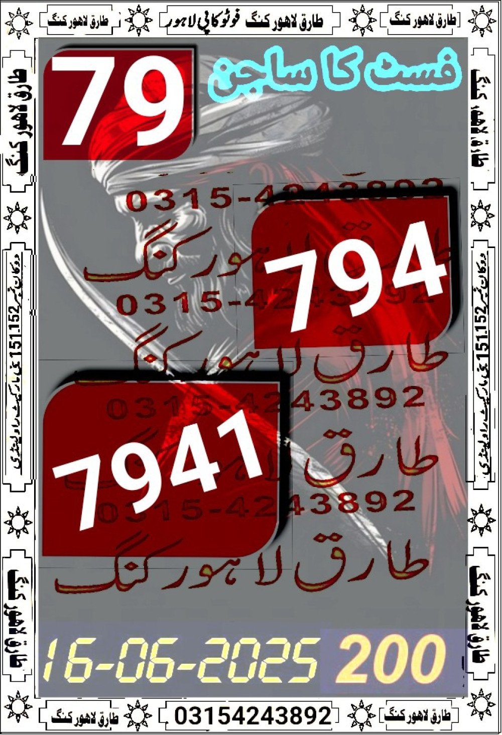 MURSHID KI DUA VIP GUESS PAPERS