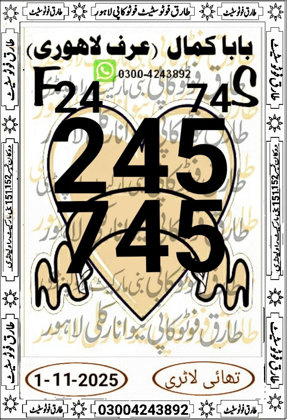 tariq VIP photo state guess Papers