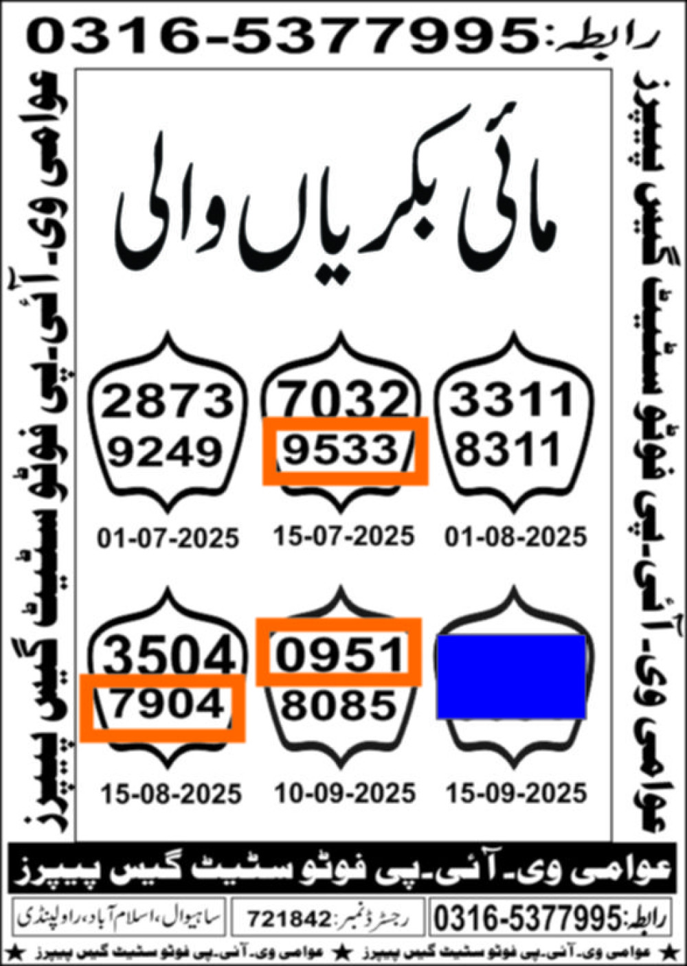 Awamee Teen mahi guess papers