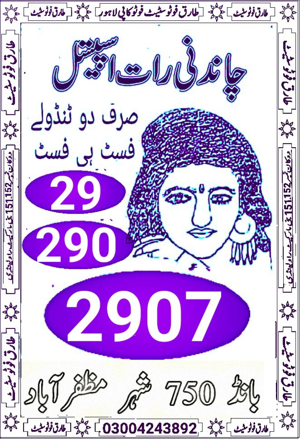 tariq photo state guess Papers