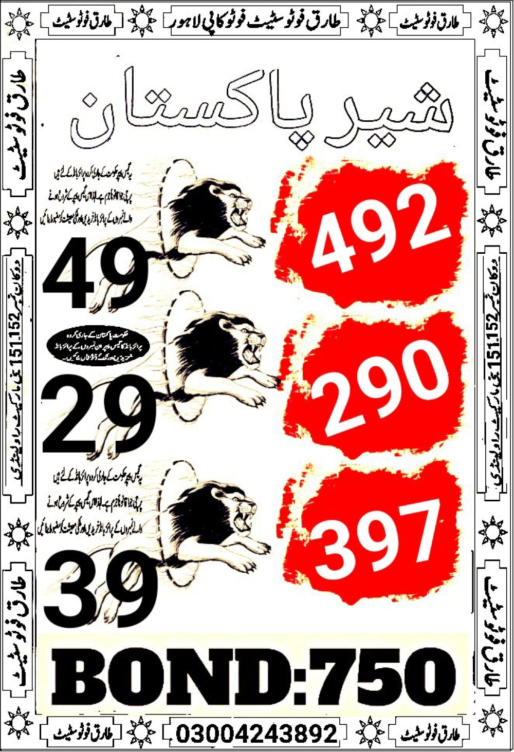 tariq photo state guess Papers