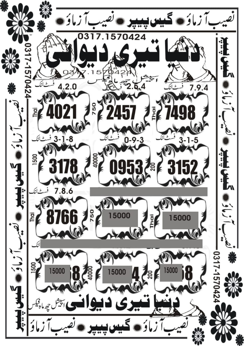 Naeeb Azamo Guess Papers