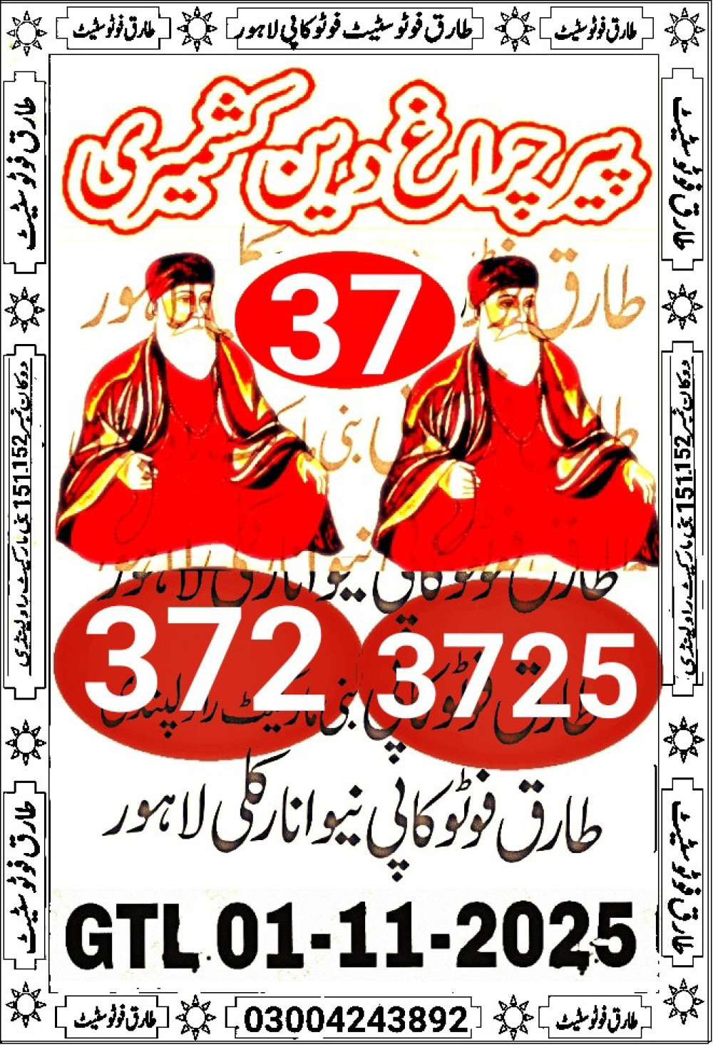 tariq VIP photo state guess Papers