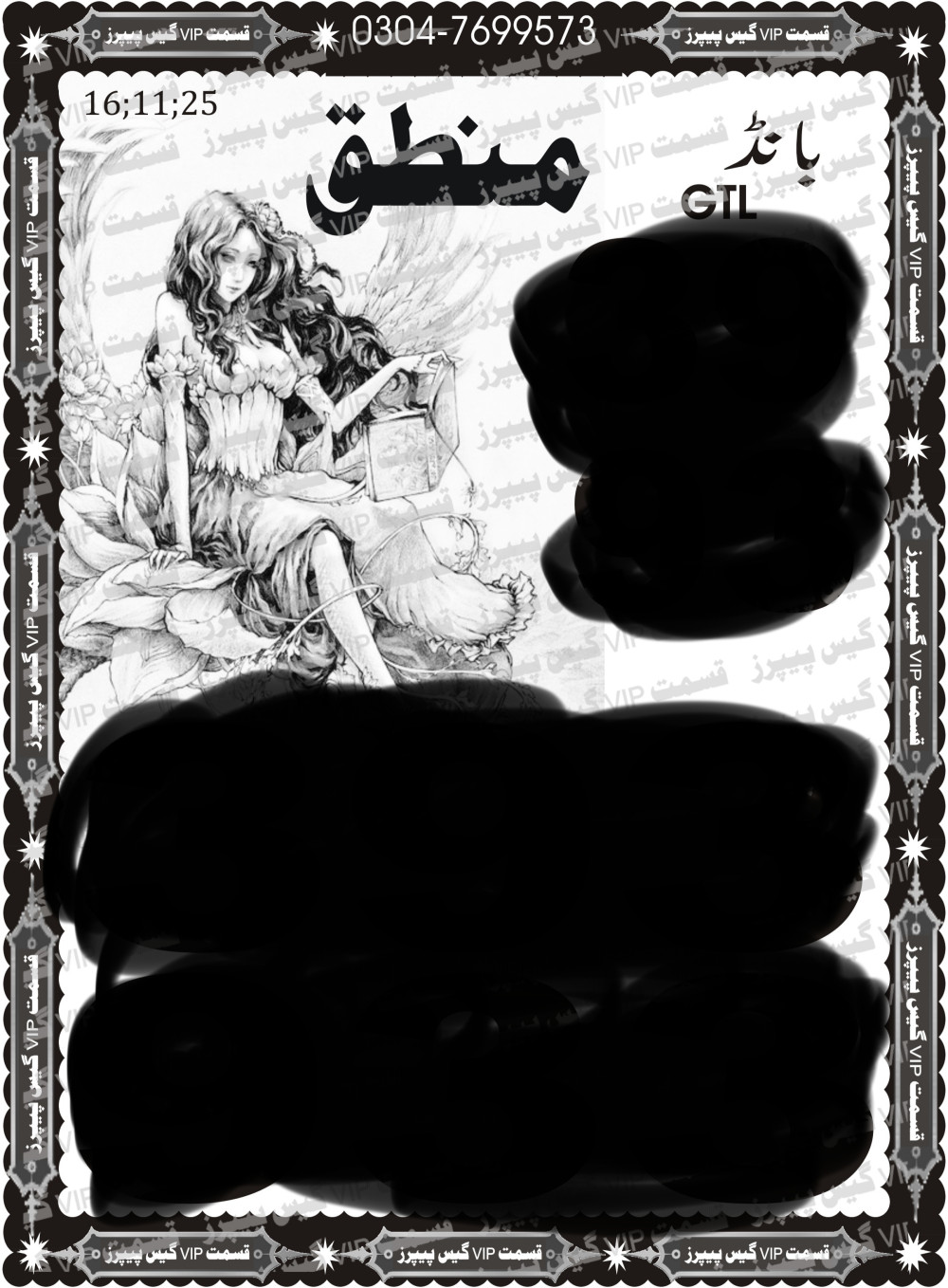 Qismat Vip Guess Papers