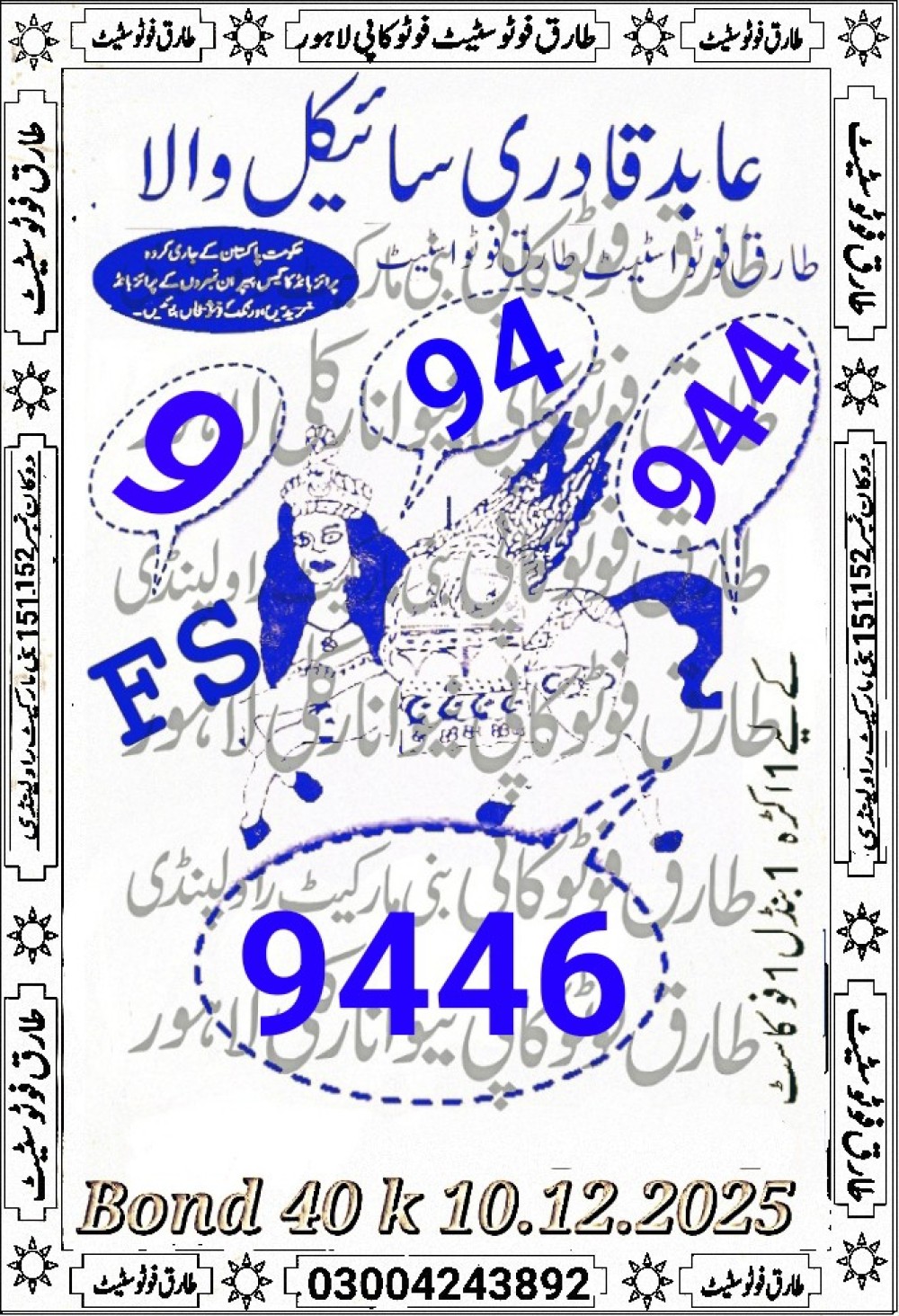 tariq photo state guess Papers