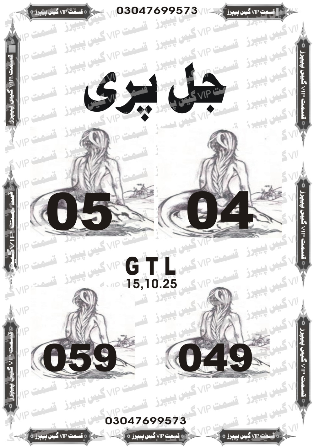 Qismat Vip Guess Papers