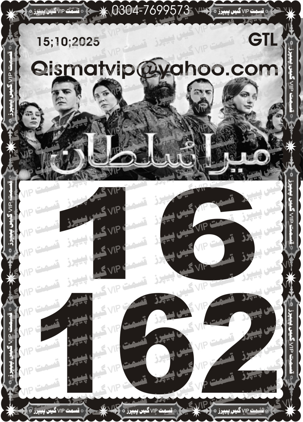 Qismat Vip Guess Papers