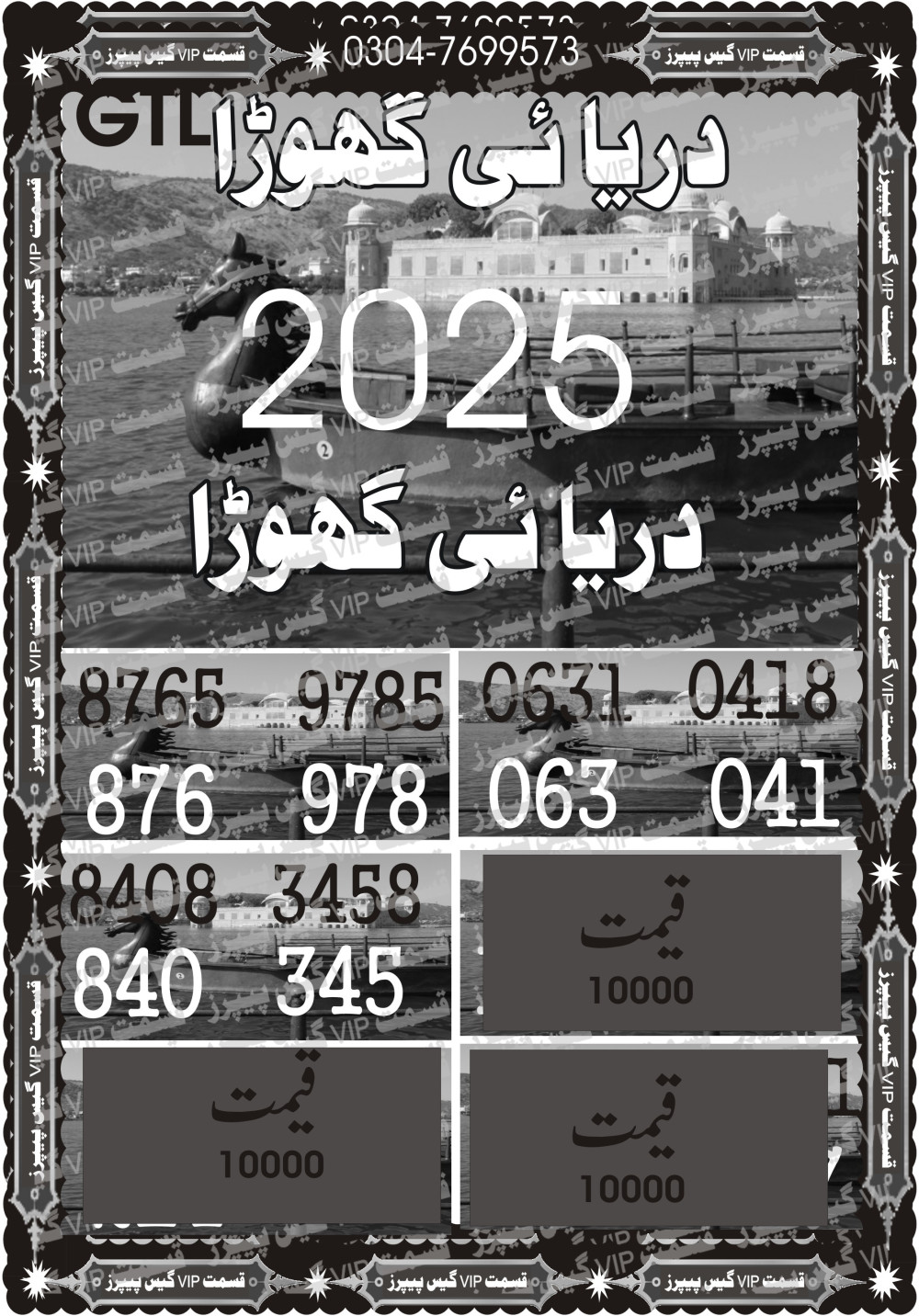 Qismat Vip Guess Papers