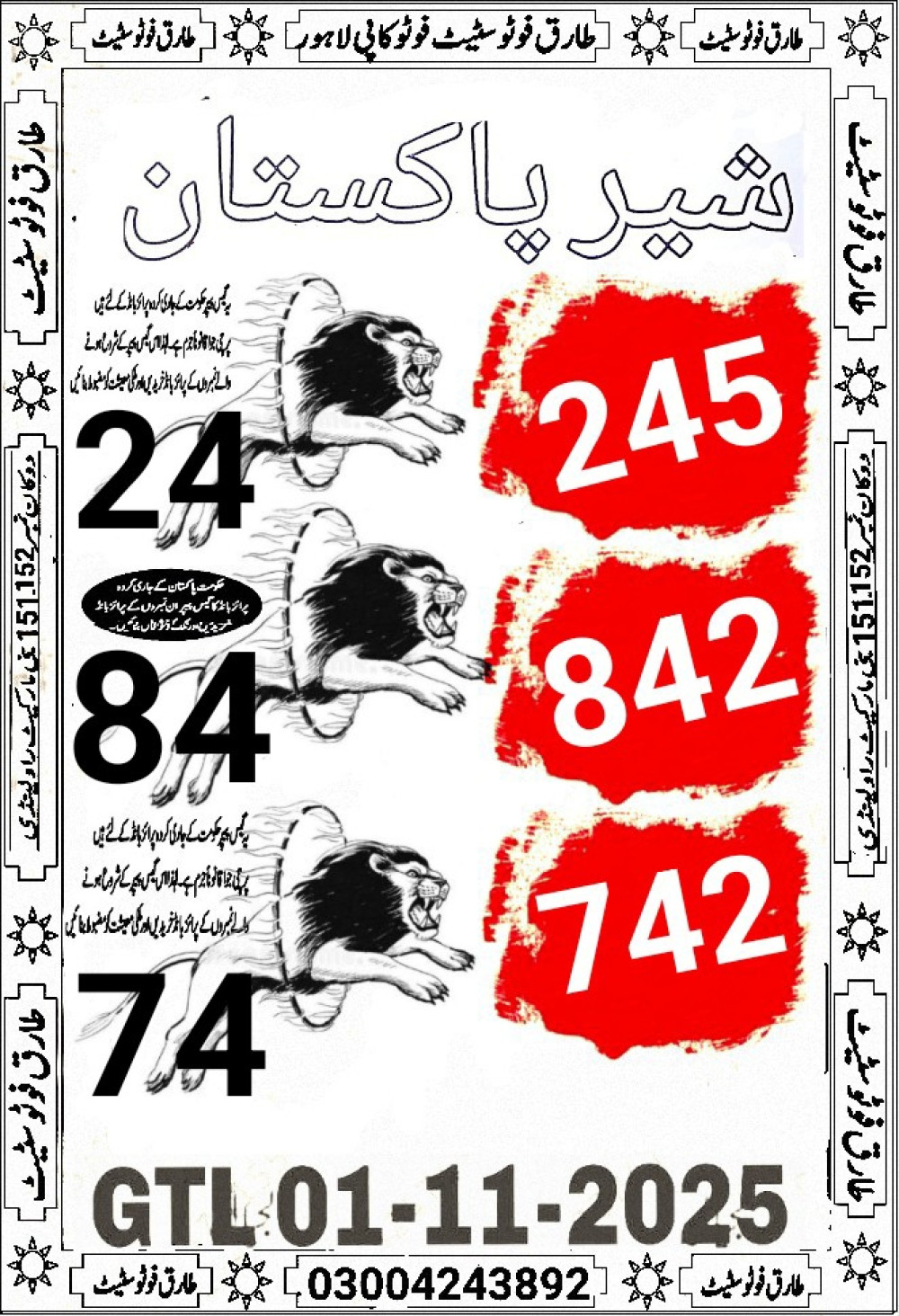 tariq VIP photo state guess Papers