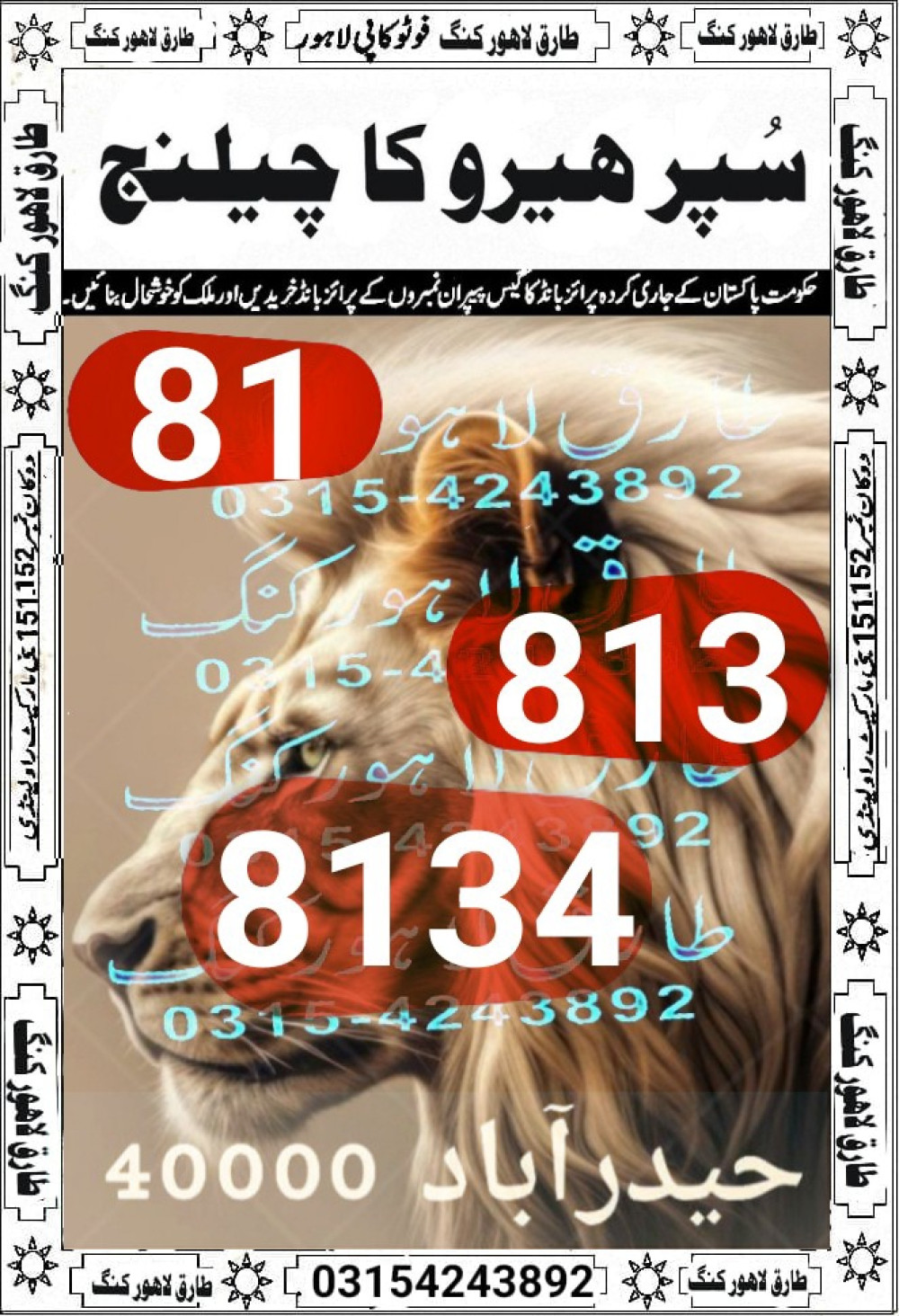 MURSHID KI DUA VIP GUESS PAPERS